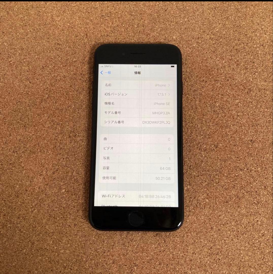 220【早い者勝ち】電池良好☆iPhoneSE2 64GB SIMフリー☆