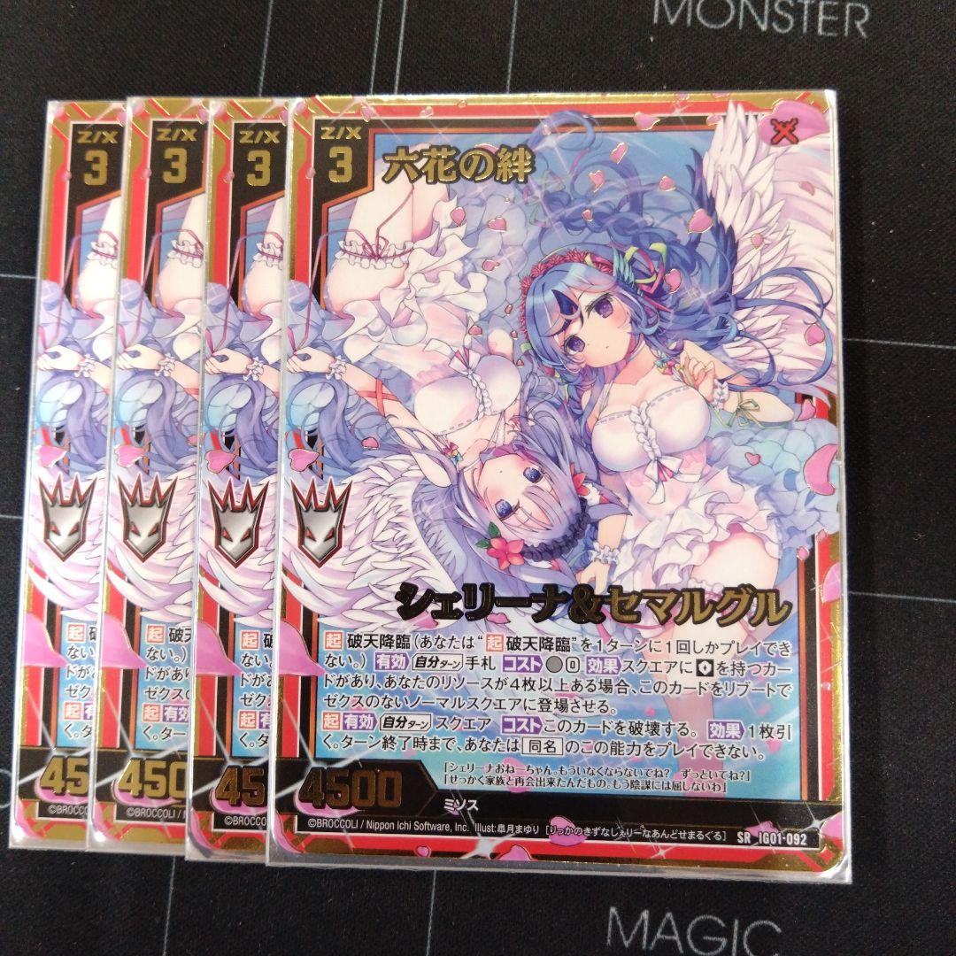 六花の絆 シェリーナ&セマルグル(カードガチャ仕様)　4枚セット