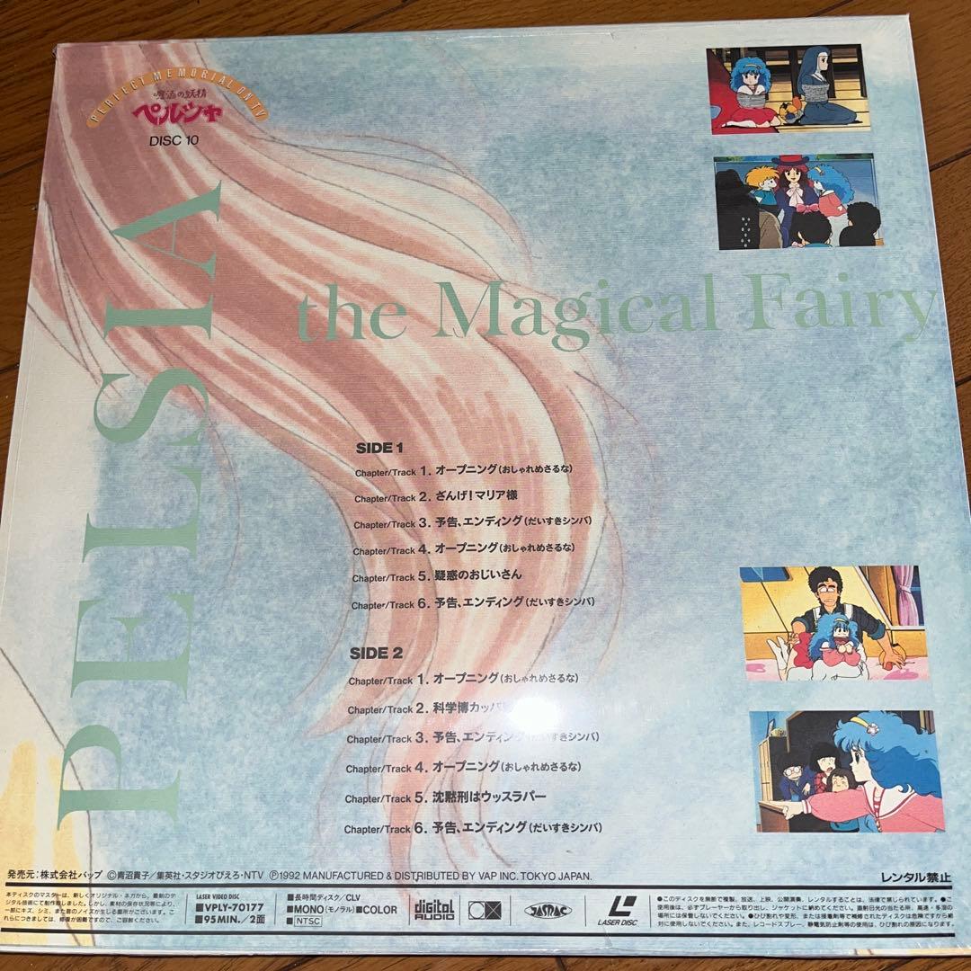 魔法の妖精ペルシャ （LD） パーフェクト・メモリアル・コレクション セット