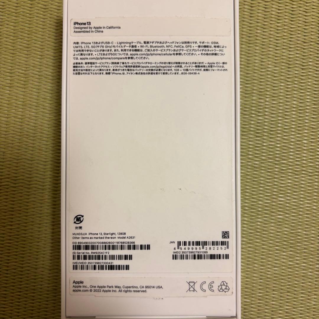 最終！　iPhone13 128GB バッテリー85% 初期化済み
