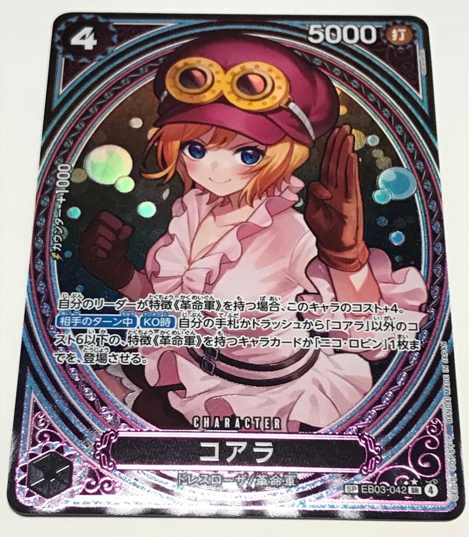 ワンピースカード ヒロインズエディション SP コアラ