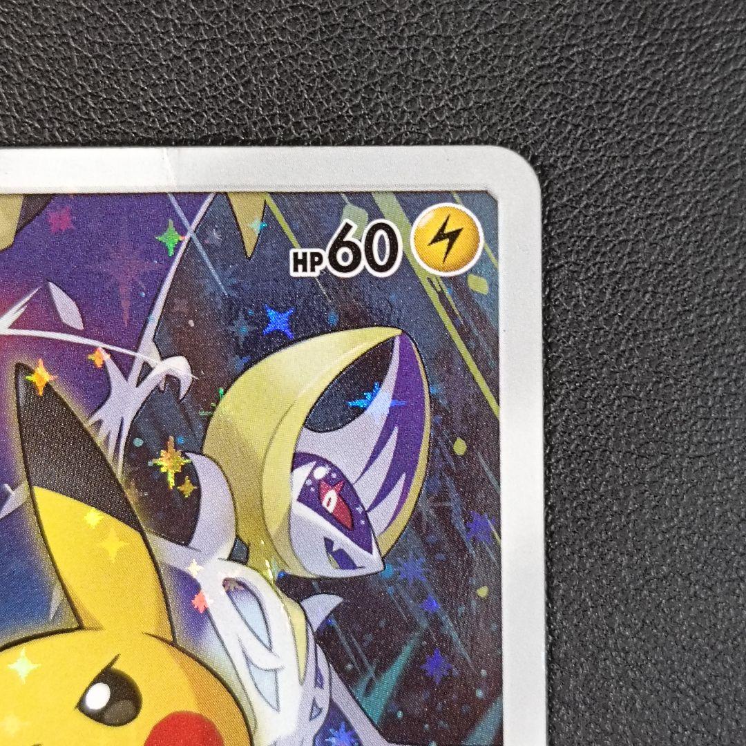 コ*ラ様 ピカチュウ ポケモンカードフェスタ2017 プロモ 061/sm-p