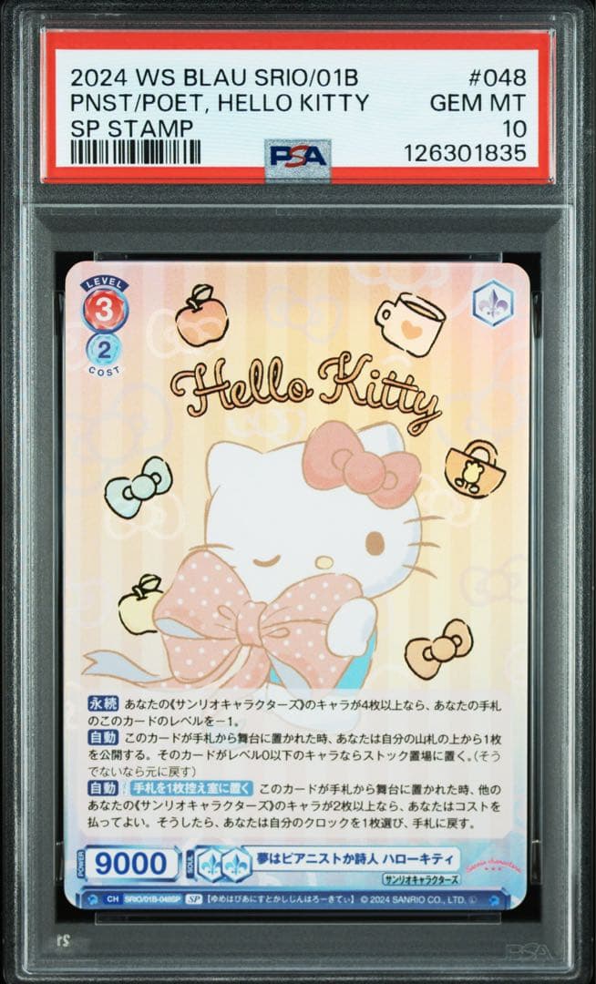 ハローキティsp サンリオ　ヴァイスシュバルツブラウ　psa10 最高評価