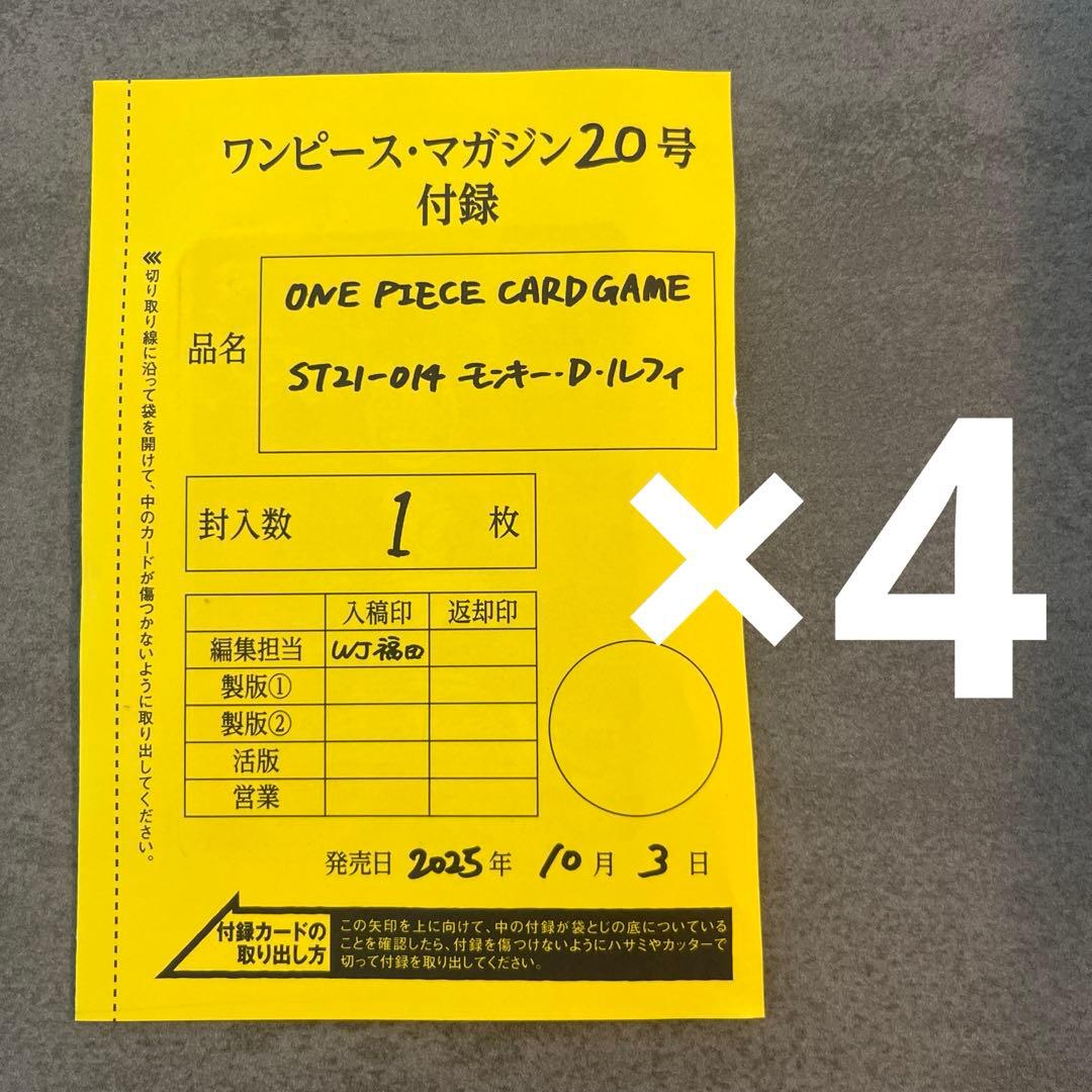 ワンピースマガジン Vol.20特典プロモ　ルフィ　4枚セット