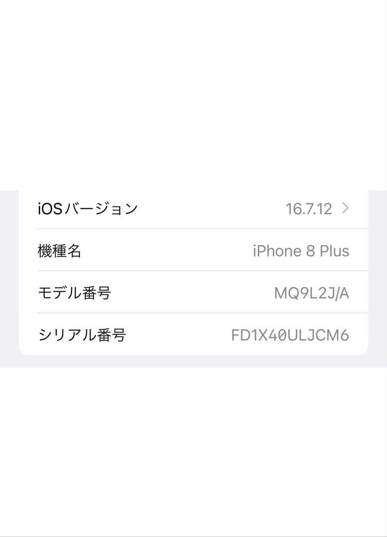 iPhone 8 Plus 本体 バッテリー100% 64GB SIMフリー
