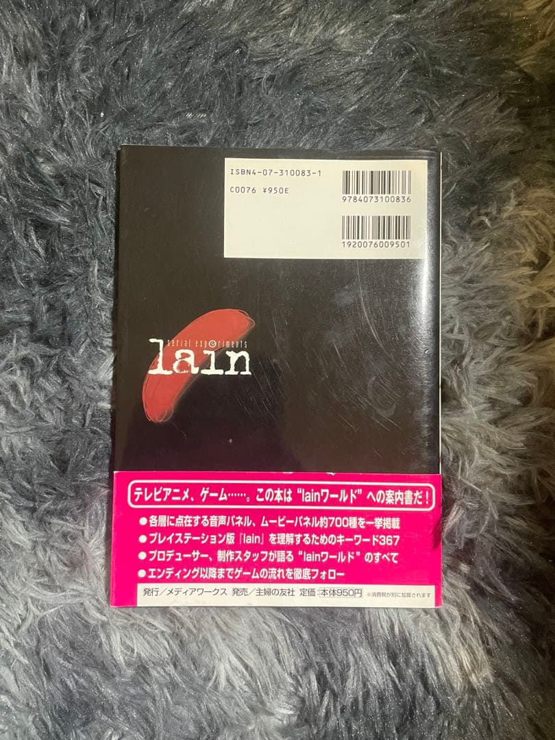 serial experiments lain 公式ガイド