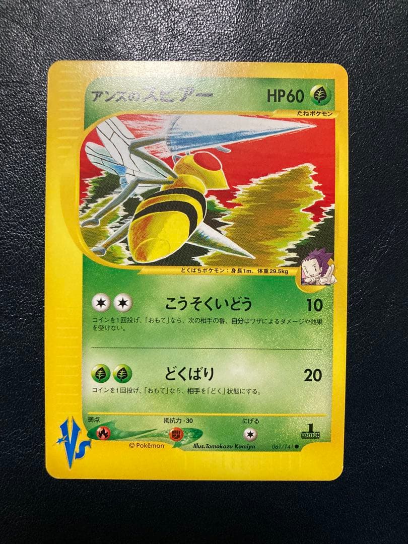 VSシリーズ4枚 アンズのツボツボ ● ポケモンカード★VS 067/141