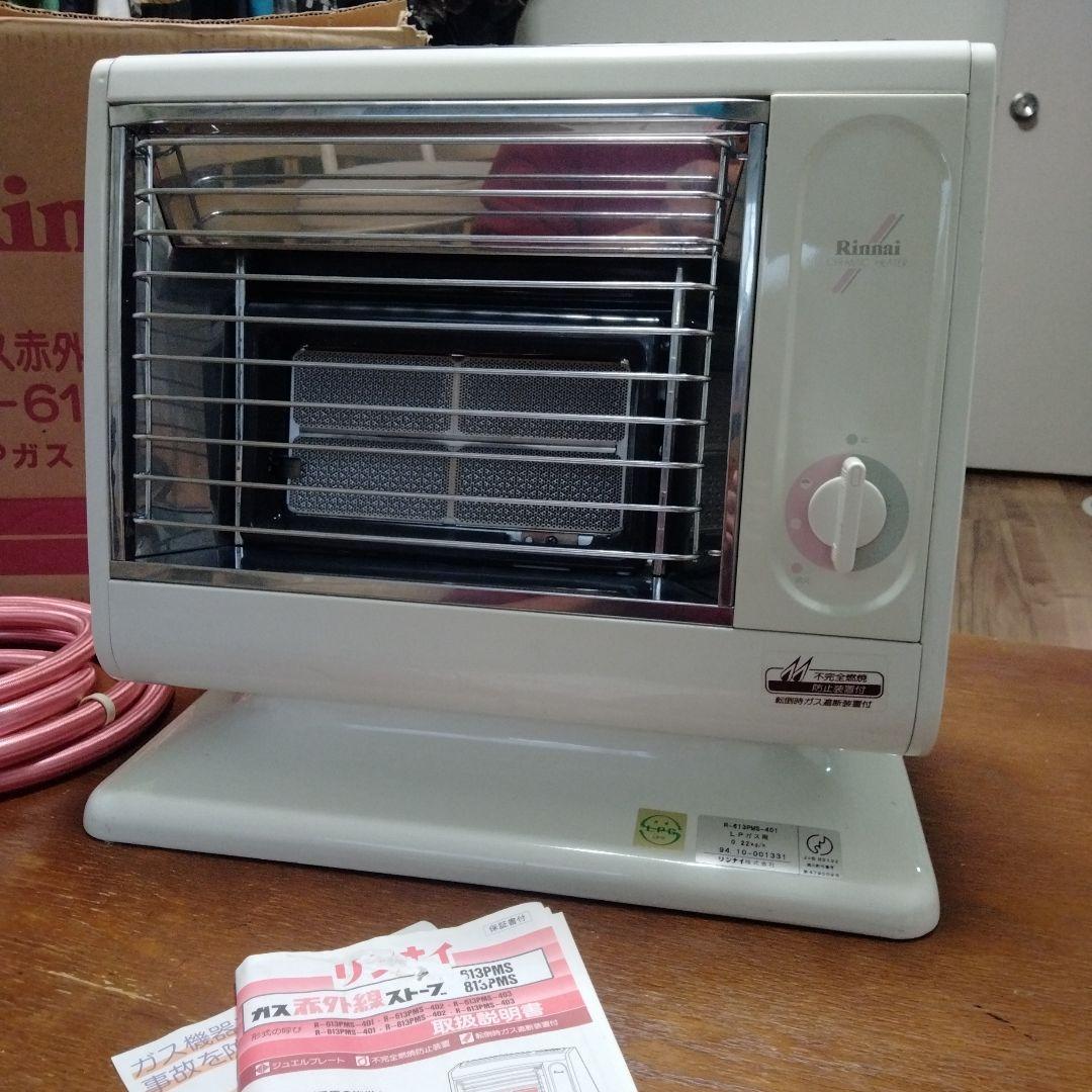 超美品　リンナイ　赤外線LPガスストーブ