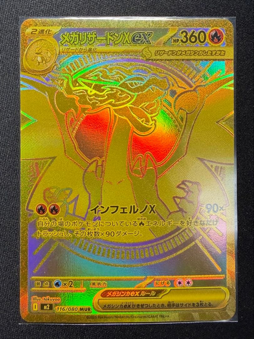 ポケモンカード メガリザードンXex MUR