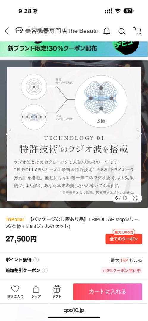 TriPollar stop 美顔器