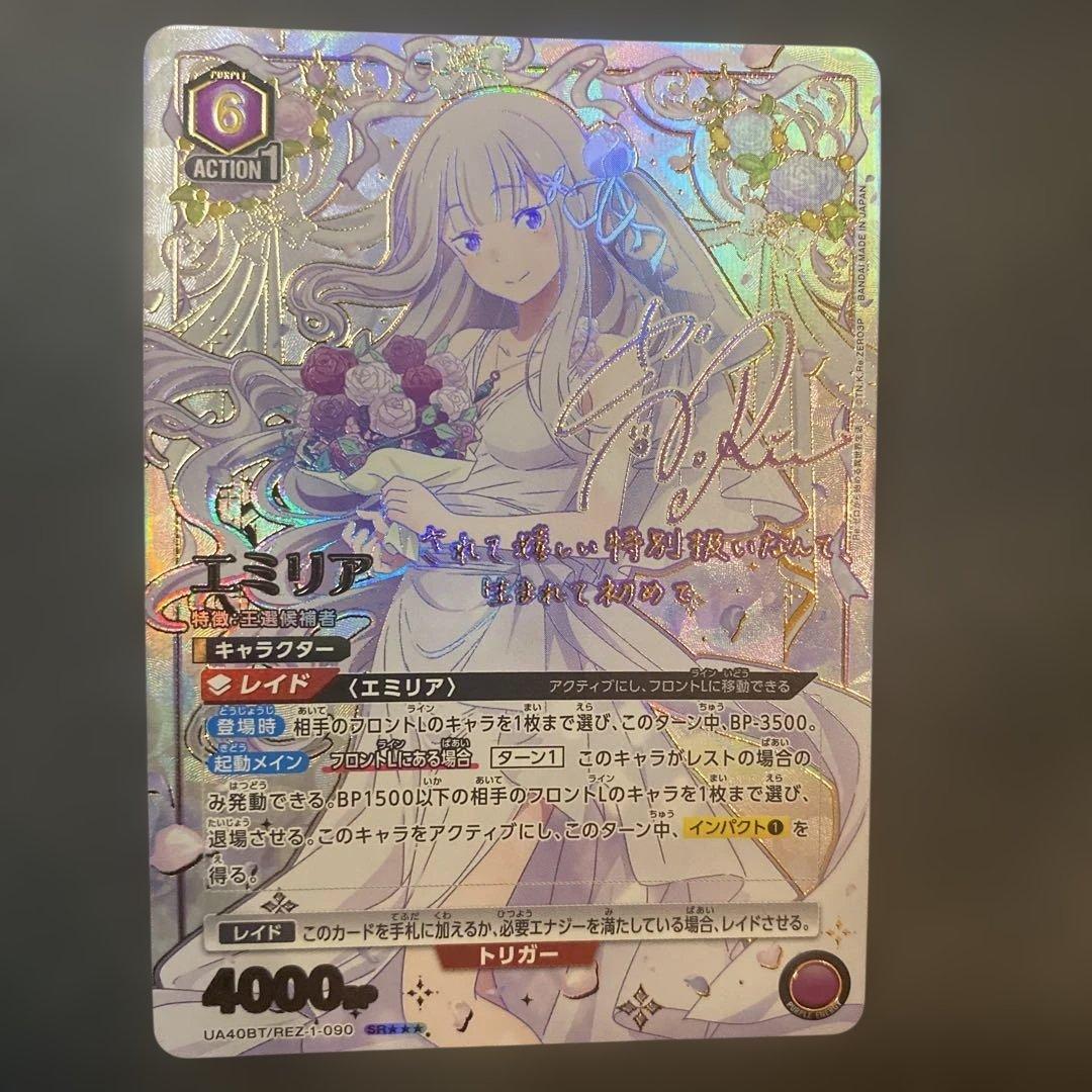 ユニオンアリーナ　エミリア　パラレル　星3 リゼロ