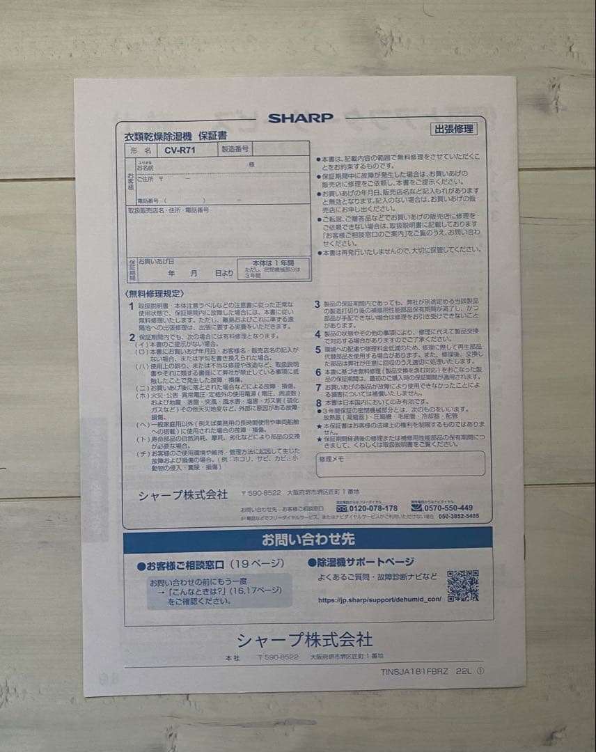 【美品】24年製 SHARP CV-R71 衣類乾燥除湿機
