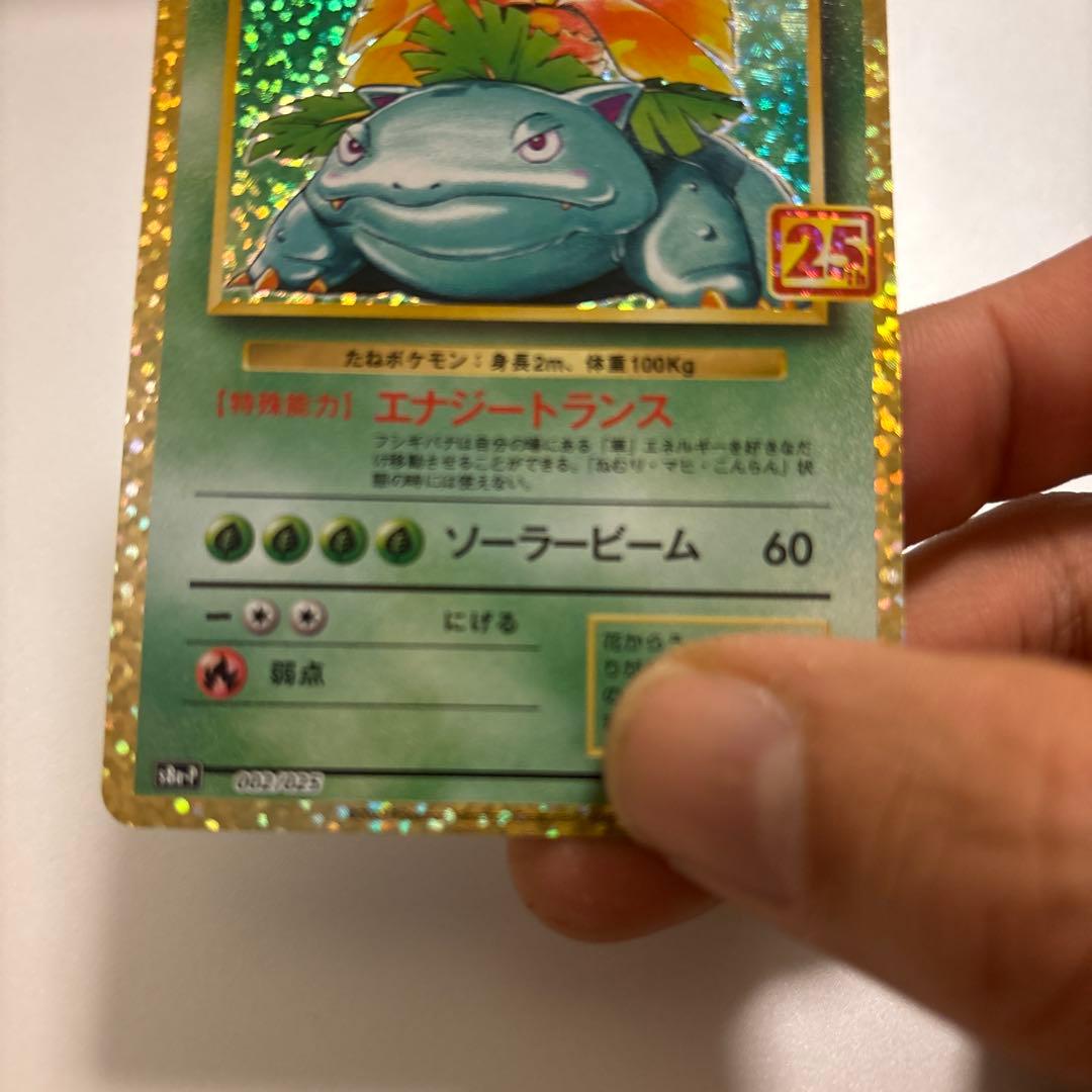 フシギバナ プロモ 25th ANNIVERSARY edition美品