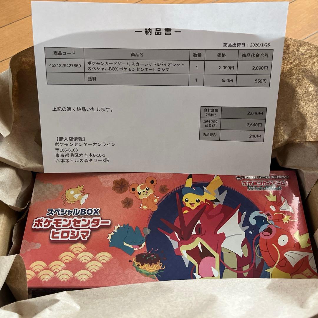 ポケモンカード　スペシャルBOXポケモンセンターヒロシマ