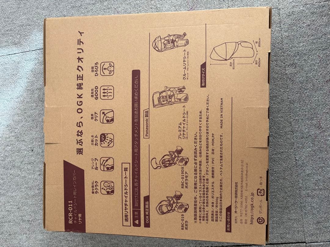 【HORIWE】OGK チャイルドシートレインカバー RCR-011