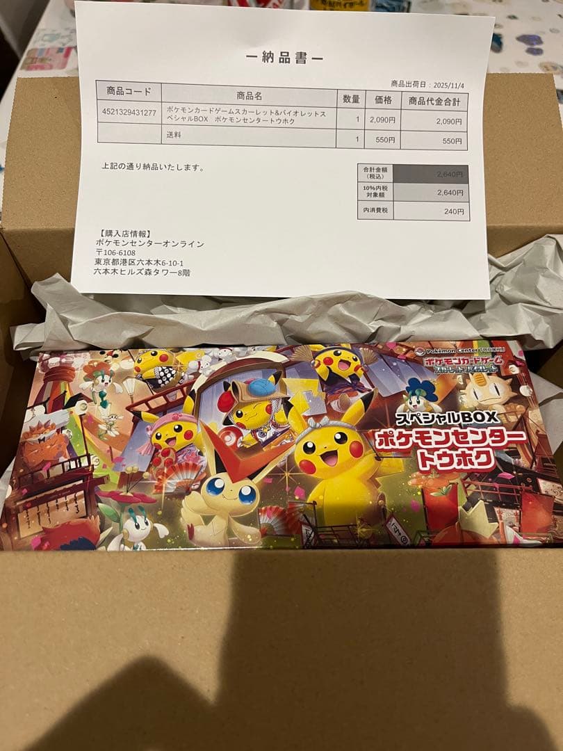 スペシャルBOX ポケモンセンタートウホク