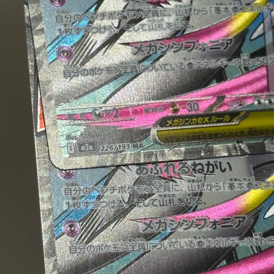 【24h以内発送】❶メガサーナイトX MA 中国語箔押しエラー版 メガドリーム