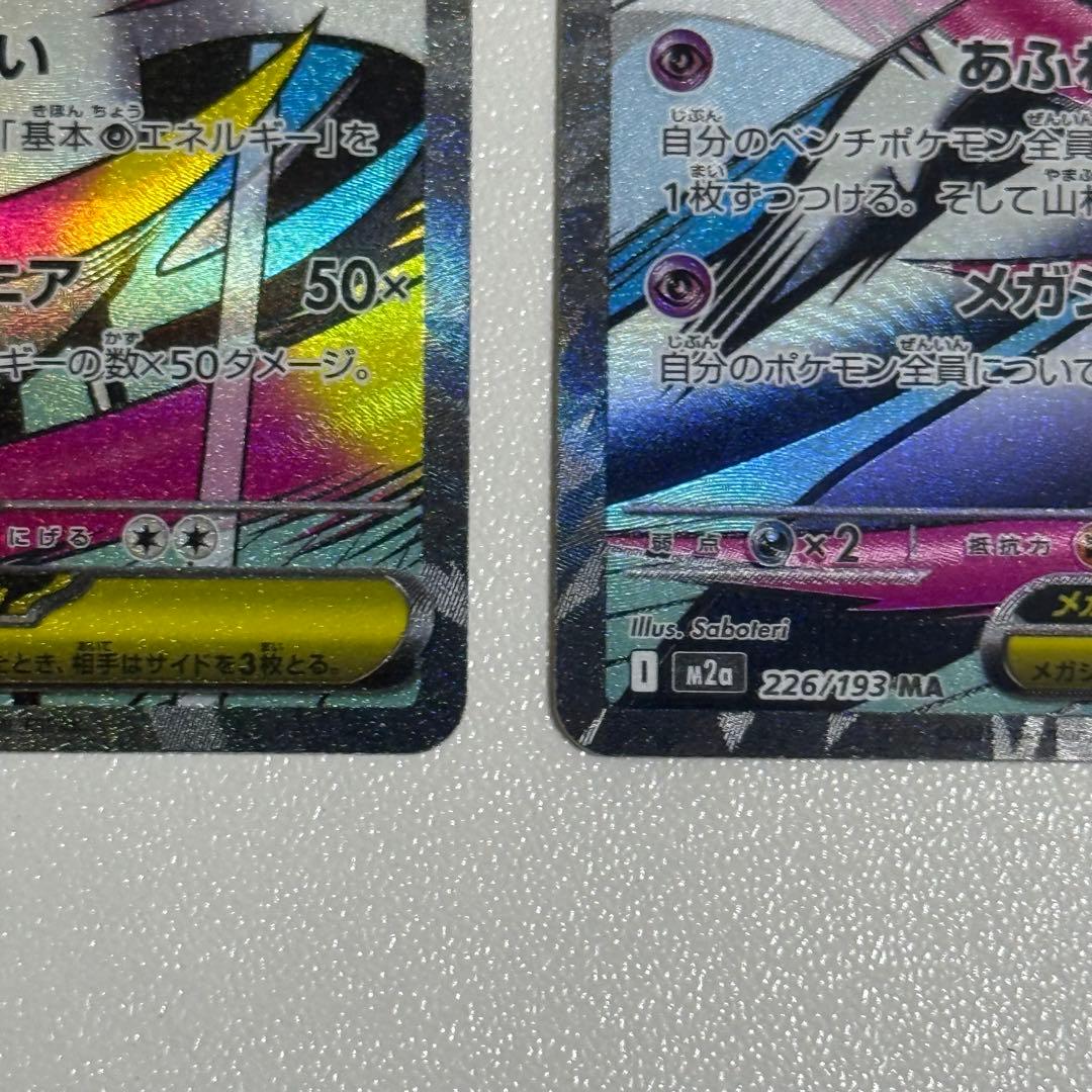 【24h以内発送】❶メガサーナイトX MA 中国語箔押しエラー版 メガドリーム