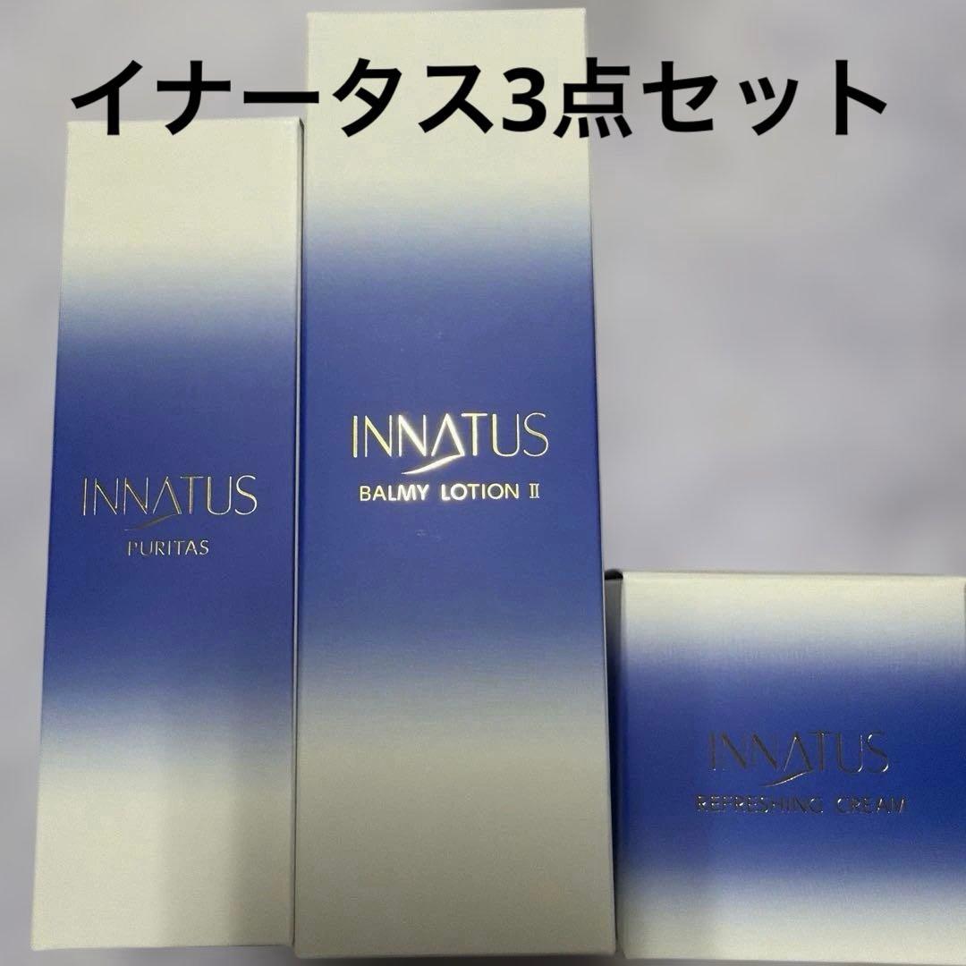 新品イナータス　3点セット