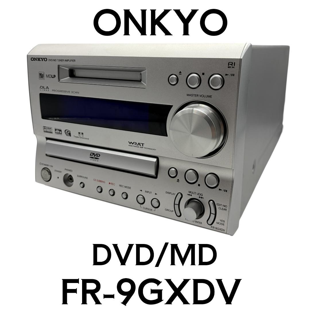【現状品】ONKYO FR-9GXDV DVD/MDコンポ 本体のみ