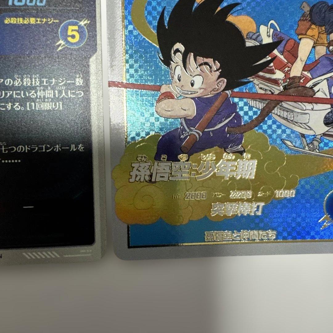 EX2-009 EXR ★ 孫悟空:少年期　パラレル