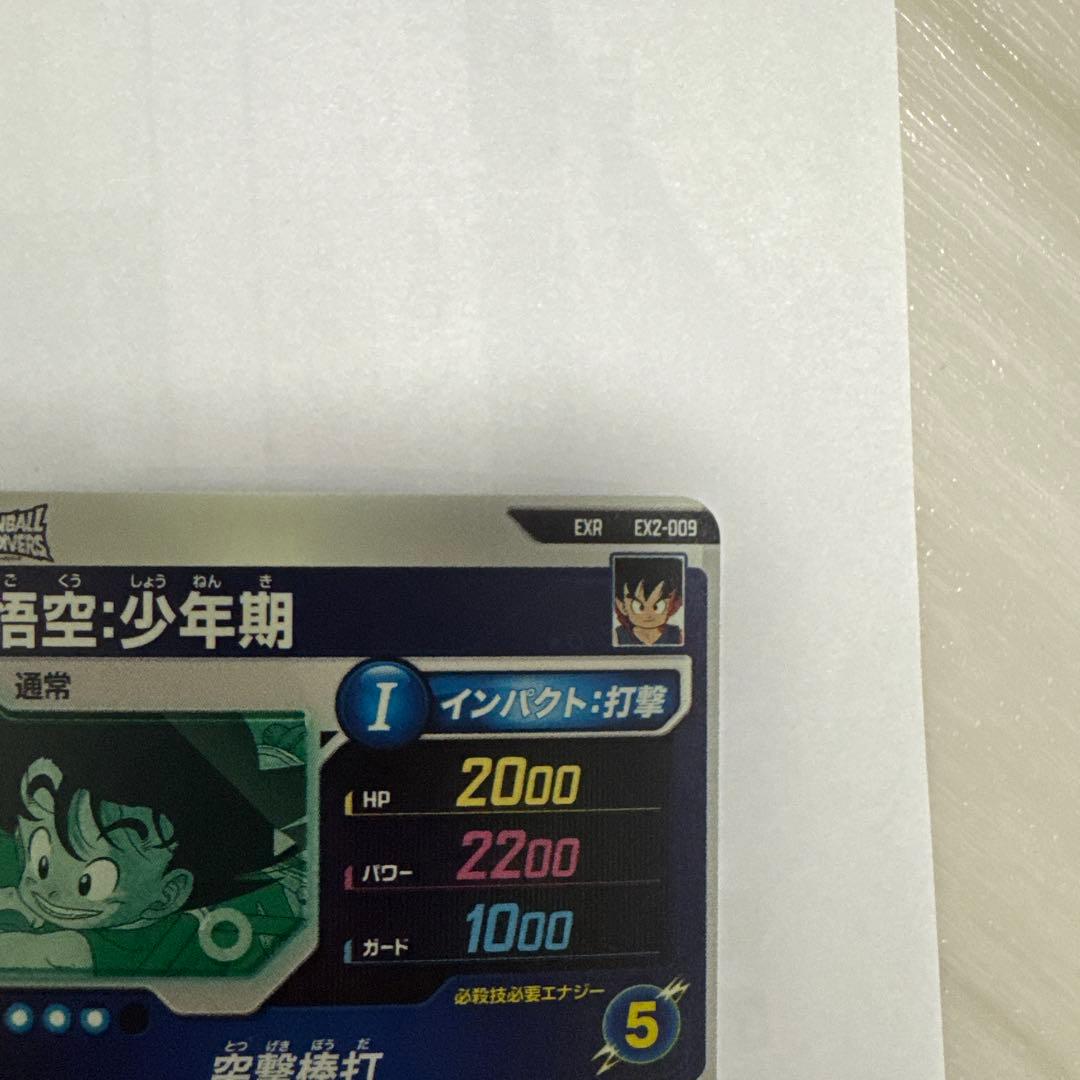 EX2-009 EXR ★ 孫悟空:少年期　パラレル