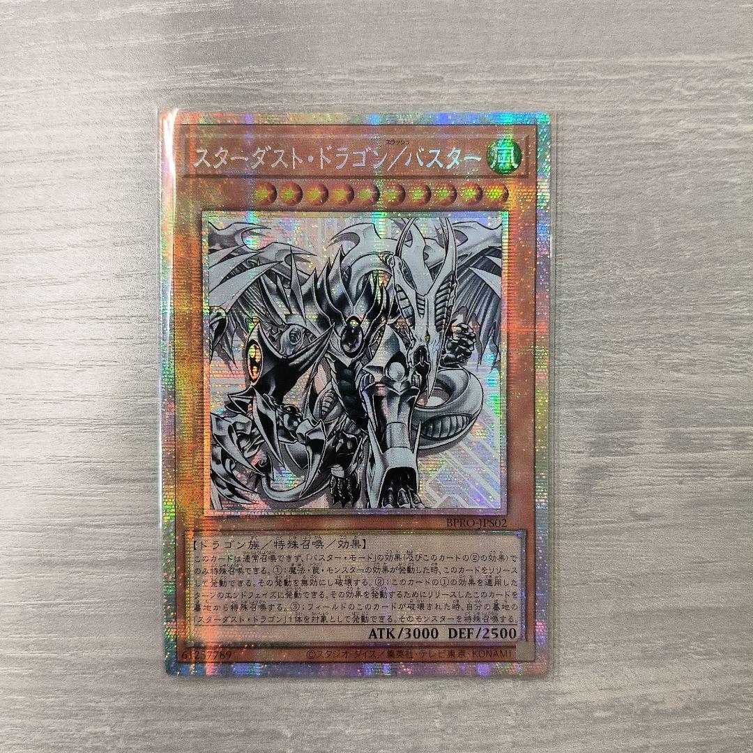 遊戯王 スターダスト・ドラゴン／バスター プリシク アジア版 #09 現品