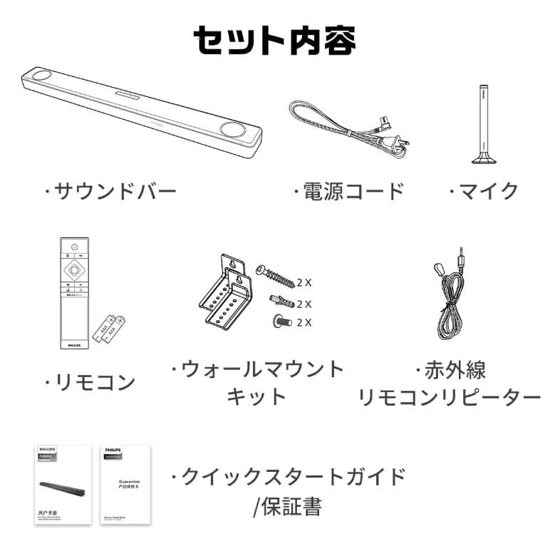 【期間限定セール開催中！】PHILIPSサウンドバー FB1 7.2.1ch