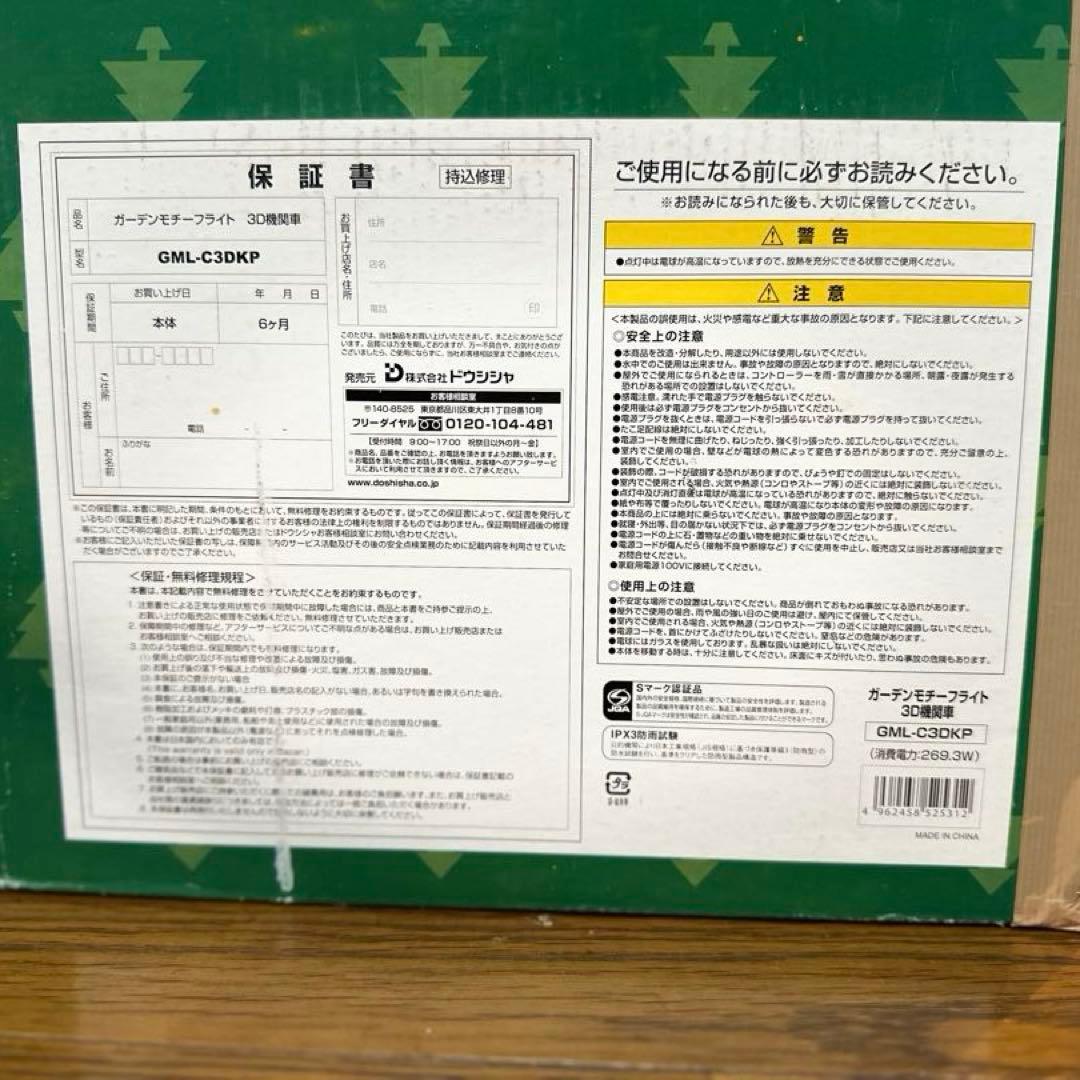 3D汽車 クリスマスイルミネーション ガーデンモチーフライト