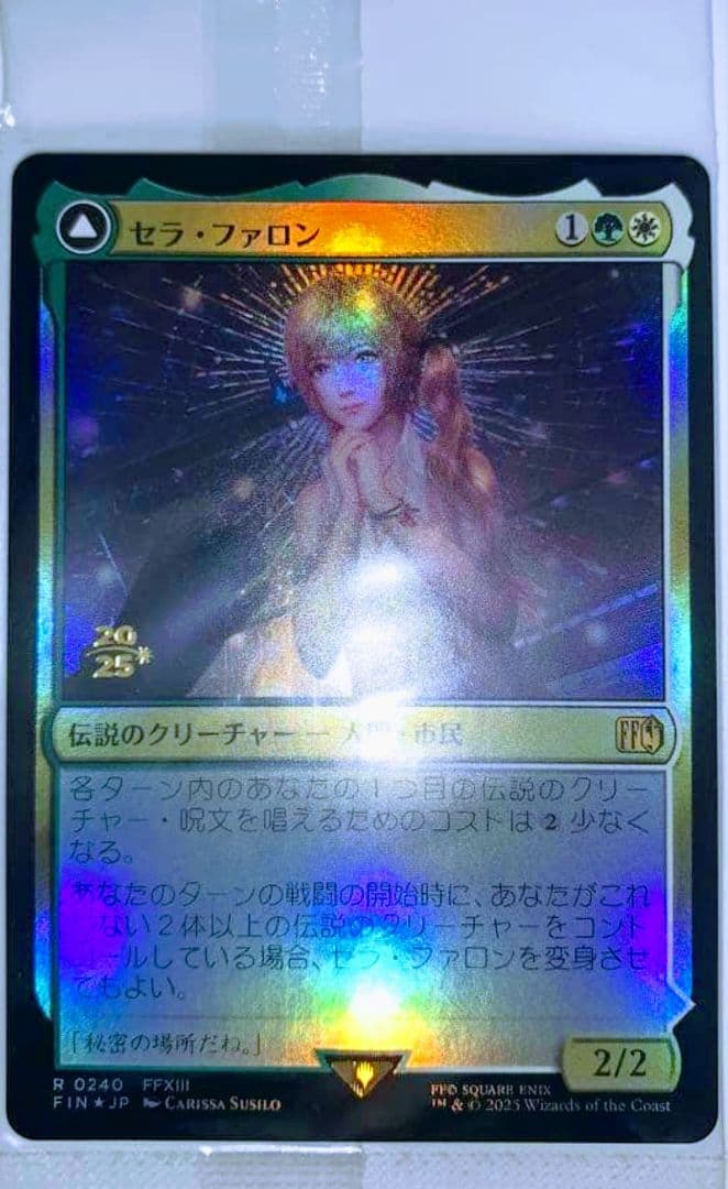 セラ・ファロン 金箔印字　未開封　在庫3相談対応