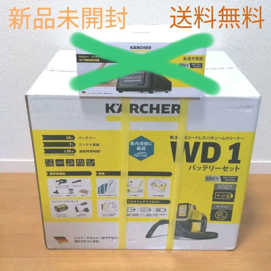【送料無料】ケルヒャー乾湿両用バキュームクリーナーWD1バッテリーセット