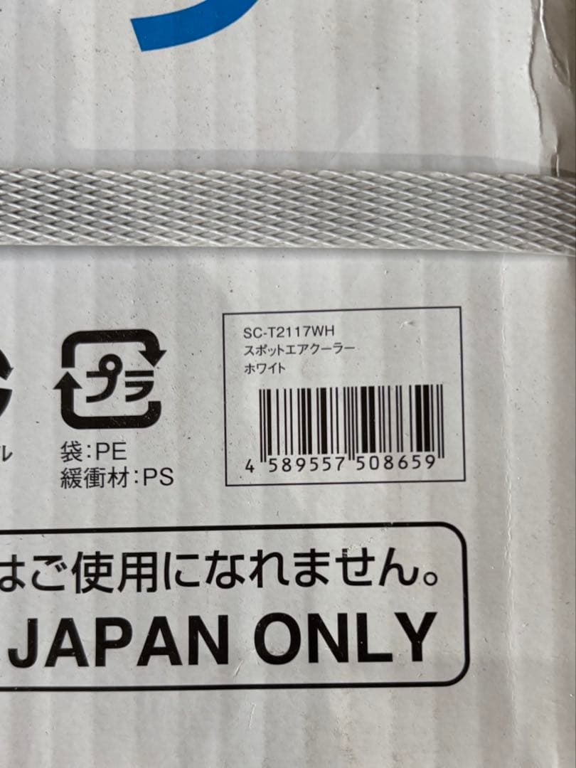 スポットエアクーラー SC-T2117WH ホワイト