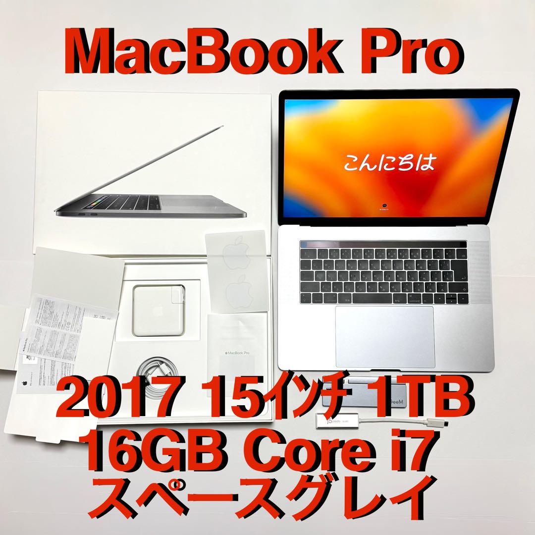 MacBook Pro 15インチ 2017 1TB 16GB スペースグレイ
