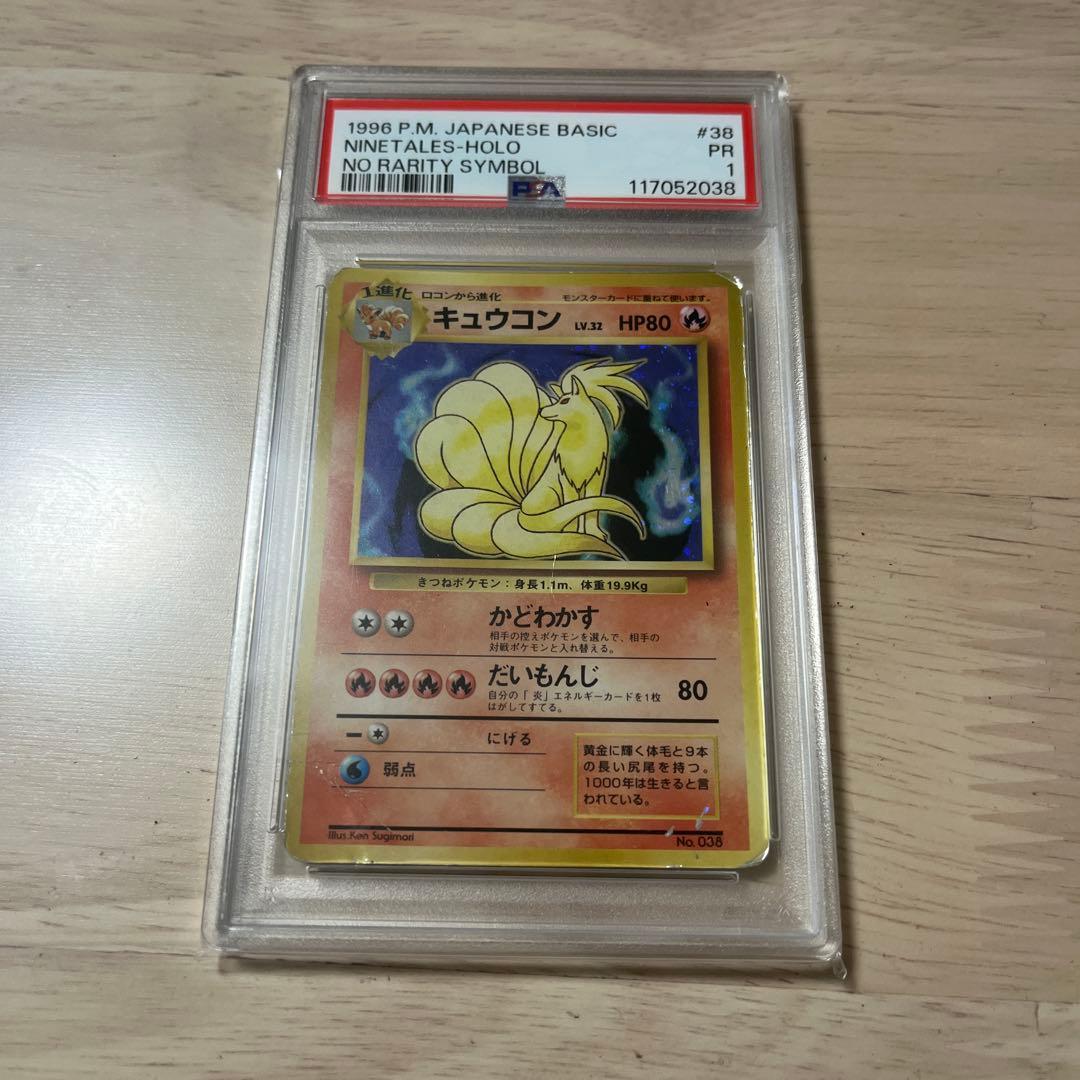 キュウコン ★ 第1弾