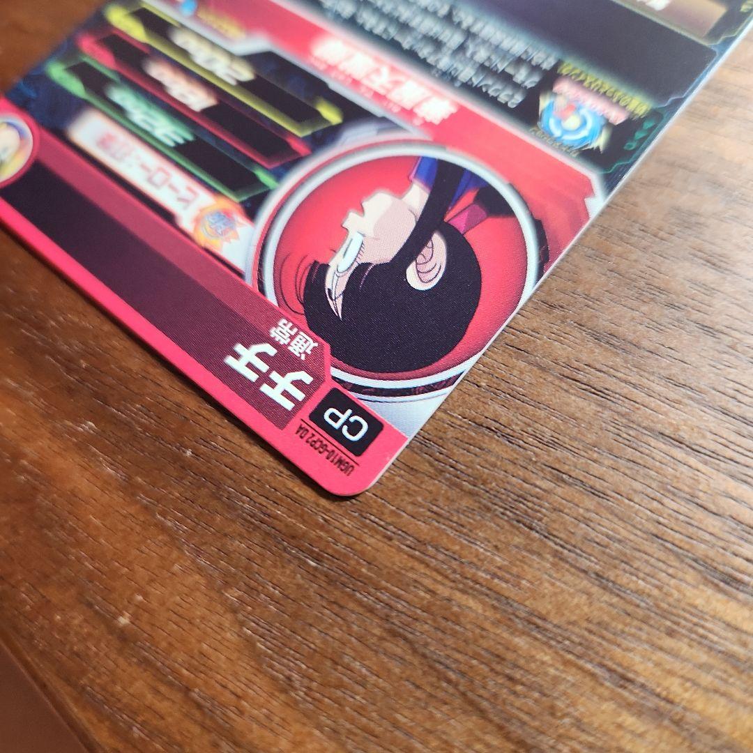 ドラゴンボールヒーローズugm10-011DA GCP2DA 022DA