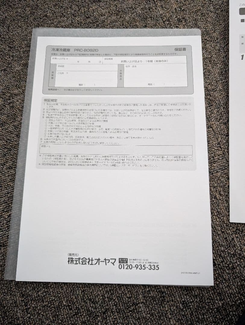 アイリスオーヤマ　冷蔵庫 87L　ホワイト