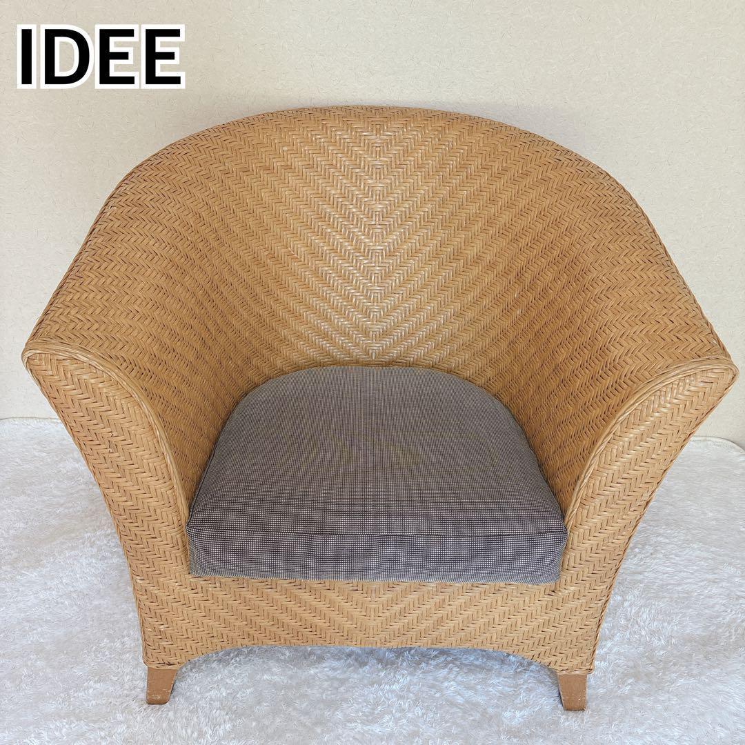 希少✨IDEE イデー ラタンチェア パーソナルチェア クッション付 ナチュラル