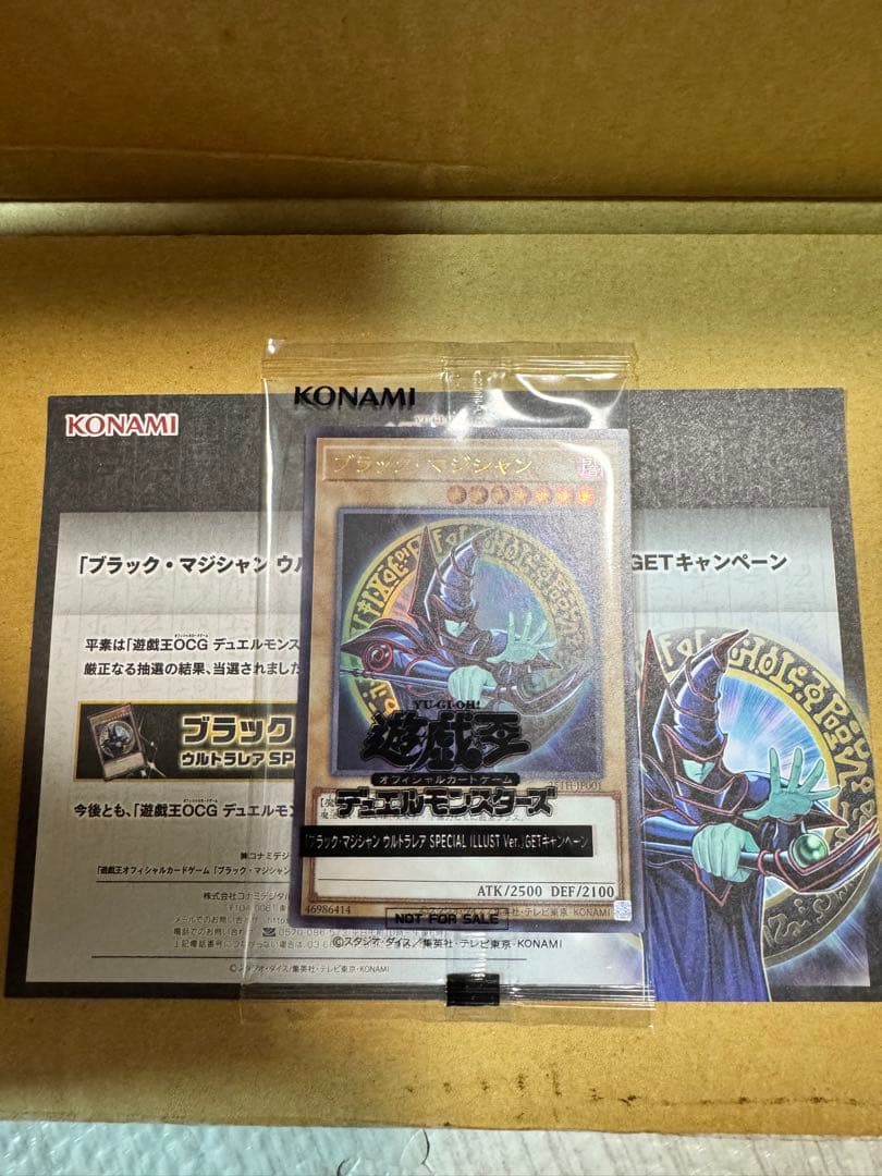 ブラックマジシャン　ウルトラ　当選品　未開封　当選書付属　原作イラスト