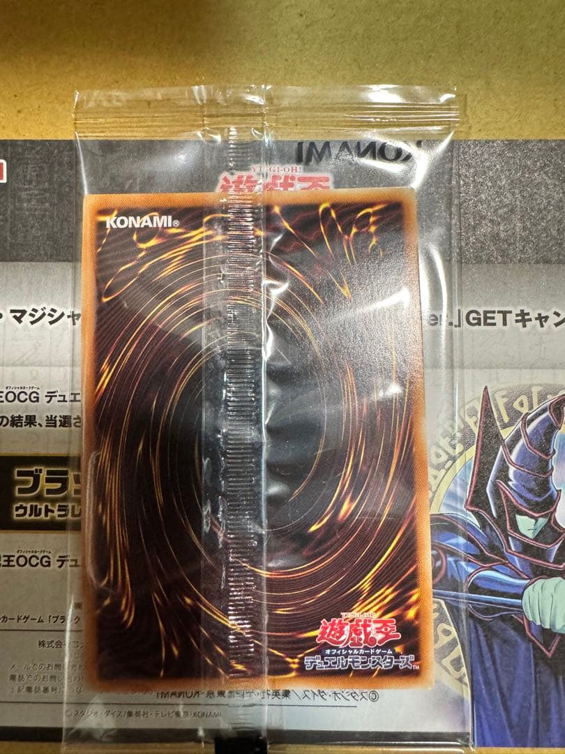 ブラックマジシャン　ウルトラ　当選品　未開封　当選書付属　原作イラスト