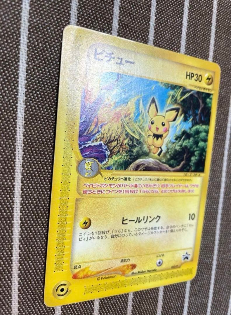 ポケモンカードe ピチュー