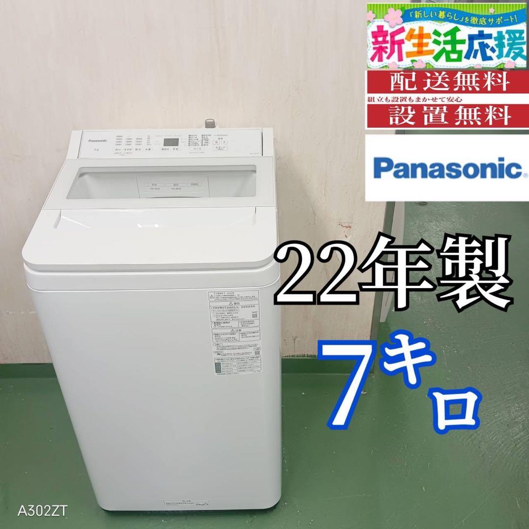 99 洗濯機　7kg エコナビ搭載　一人暮らし　冷蔵庫も有　美品　大人気モデル