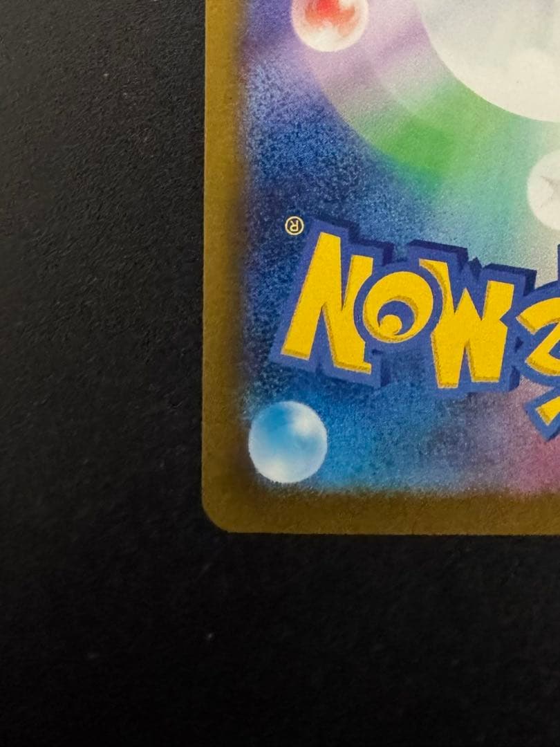 メガカイリューex sar