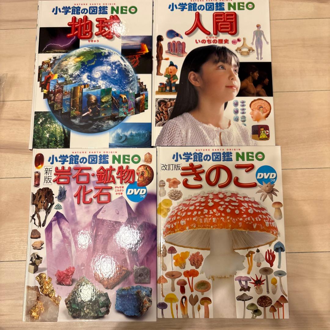 小学館の図鑑NEO DVD付 14冊＋1冊