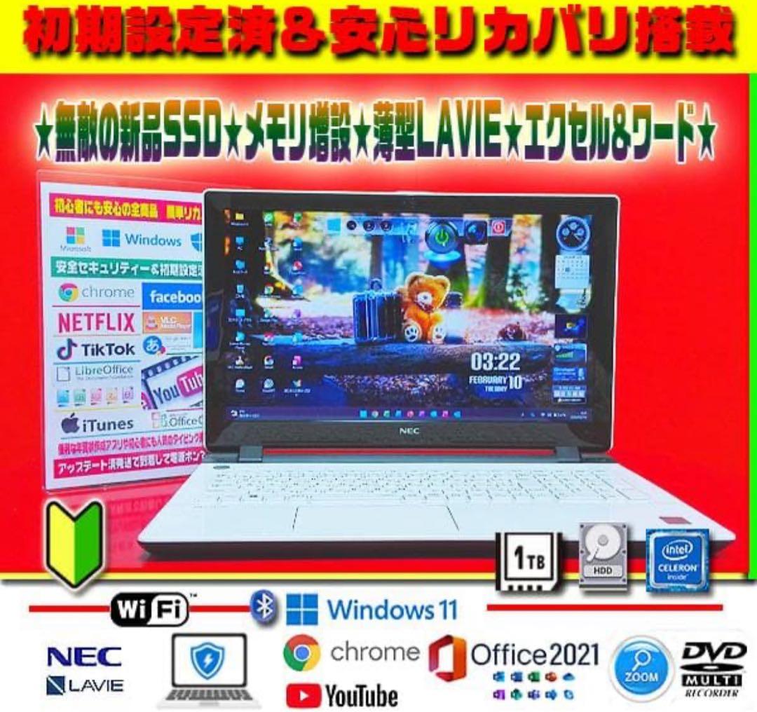 ☀即使用★最新Win11★薄型LAVIE★特盛1000GB★メモリ増設★オフィス