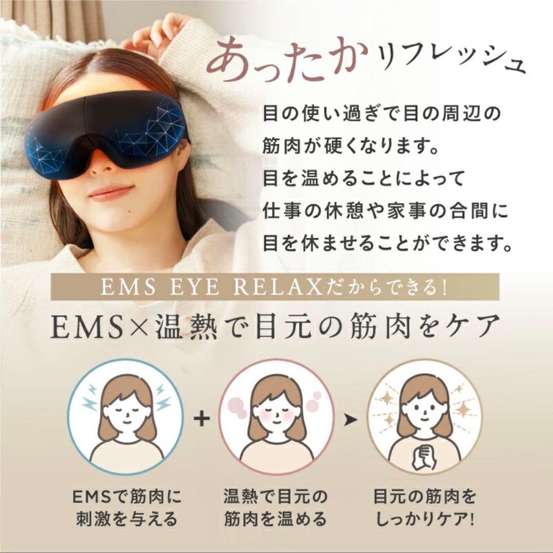 【新品/未開封】NIPLUX EMSアイマスク ブラック