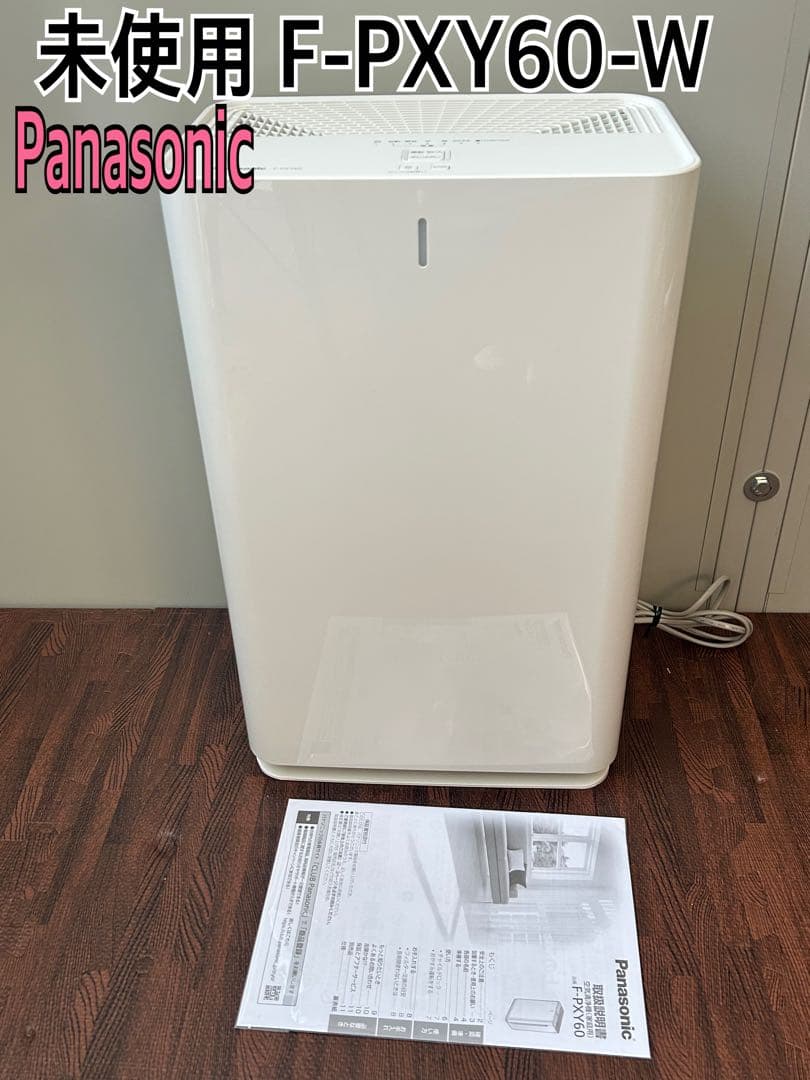 未使用 F-PXY60-W 空気清浄機　パナソニック