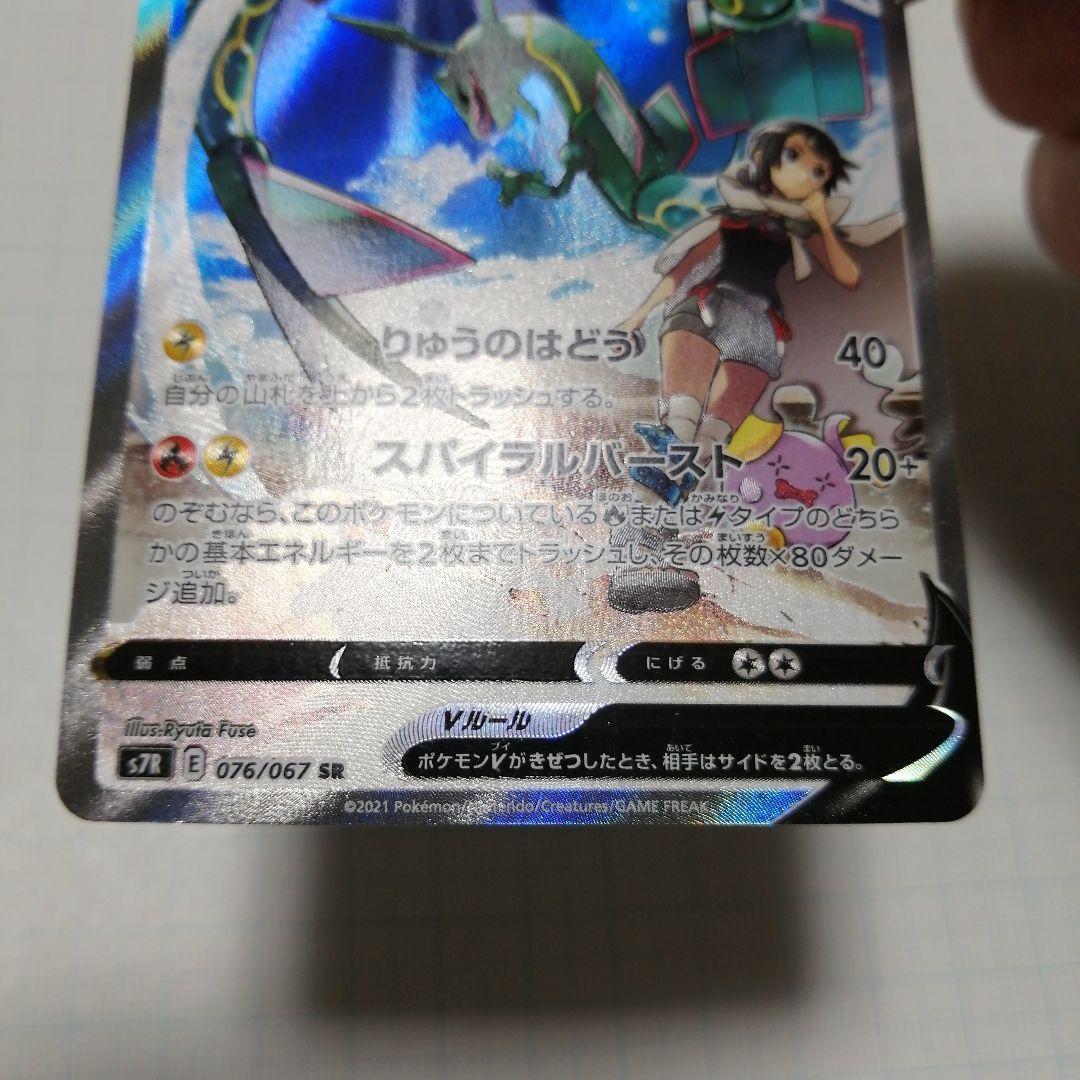 ポケモンカード　レックウザV　sa