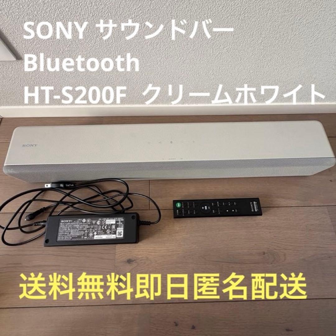SONY サウンドバー HT-S200F リモコン付き