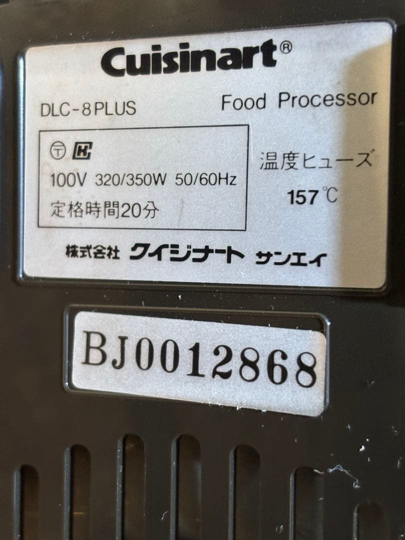 フードプロセッサー DLC-8PLUS クイジナート