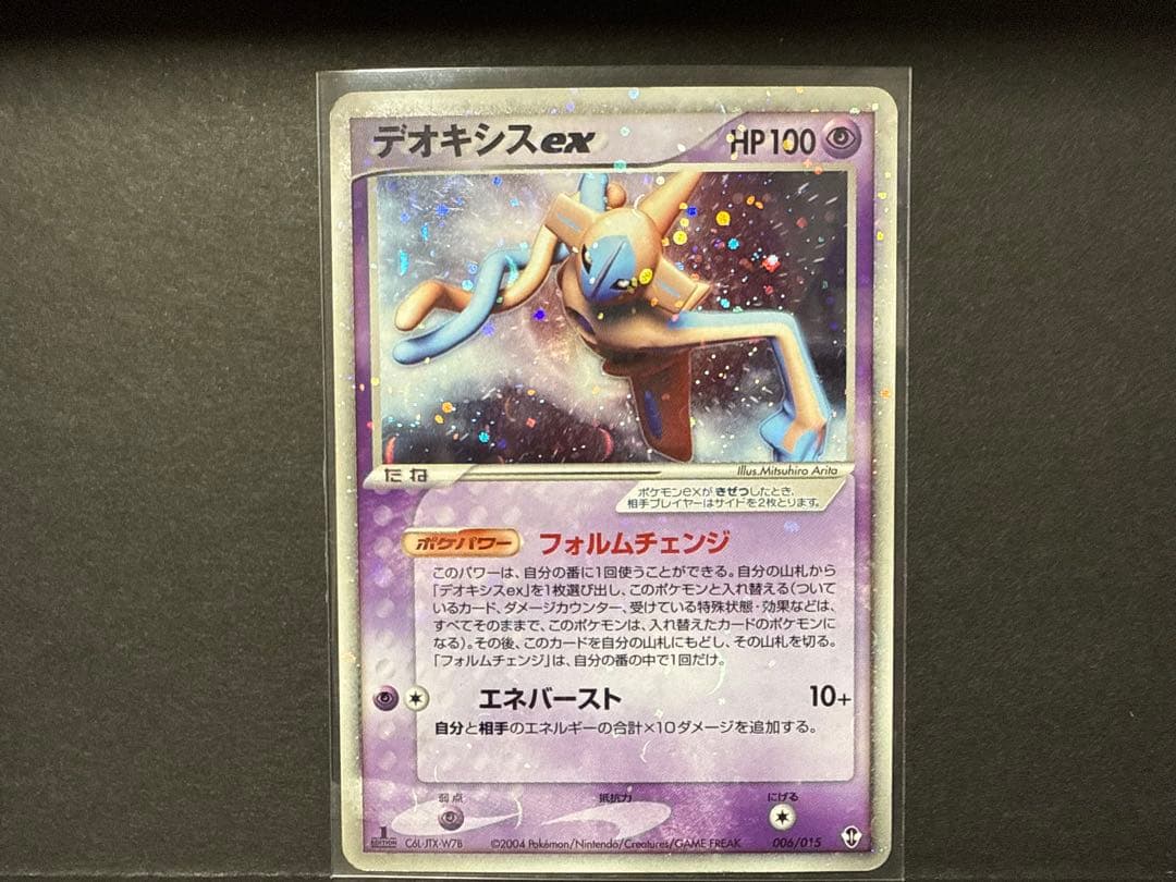 ポケモンカード　デオキシスex構築済みスターター デオキシスデッキ006/015